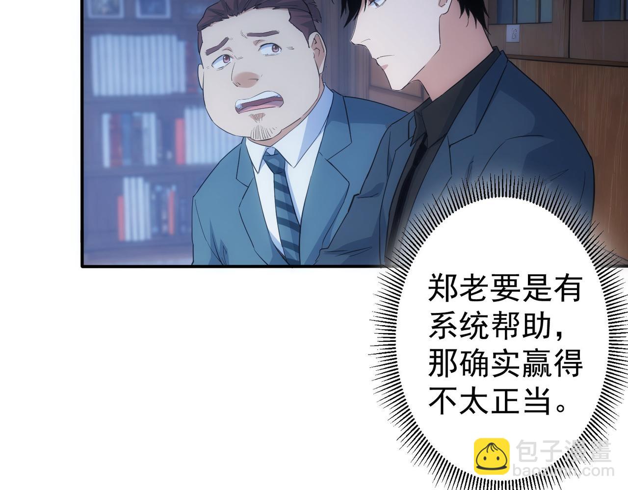 我能看到成功率 - 第314話 敗中求勝(2/3) - 1