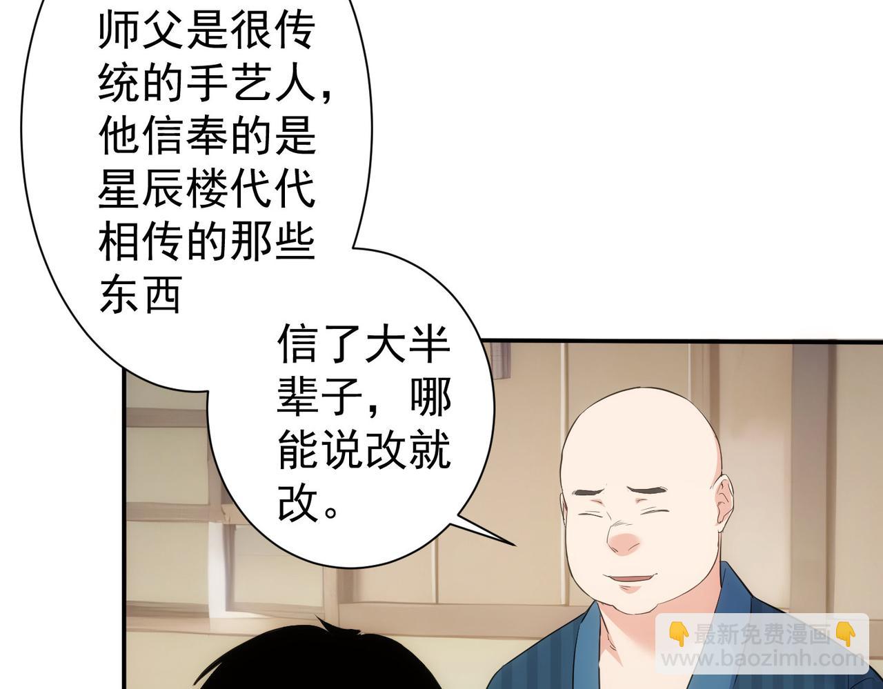 我能看到成功率 - 第316話 人心難測(1/2) - 3