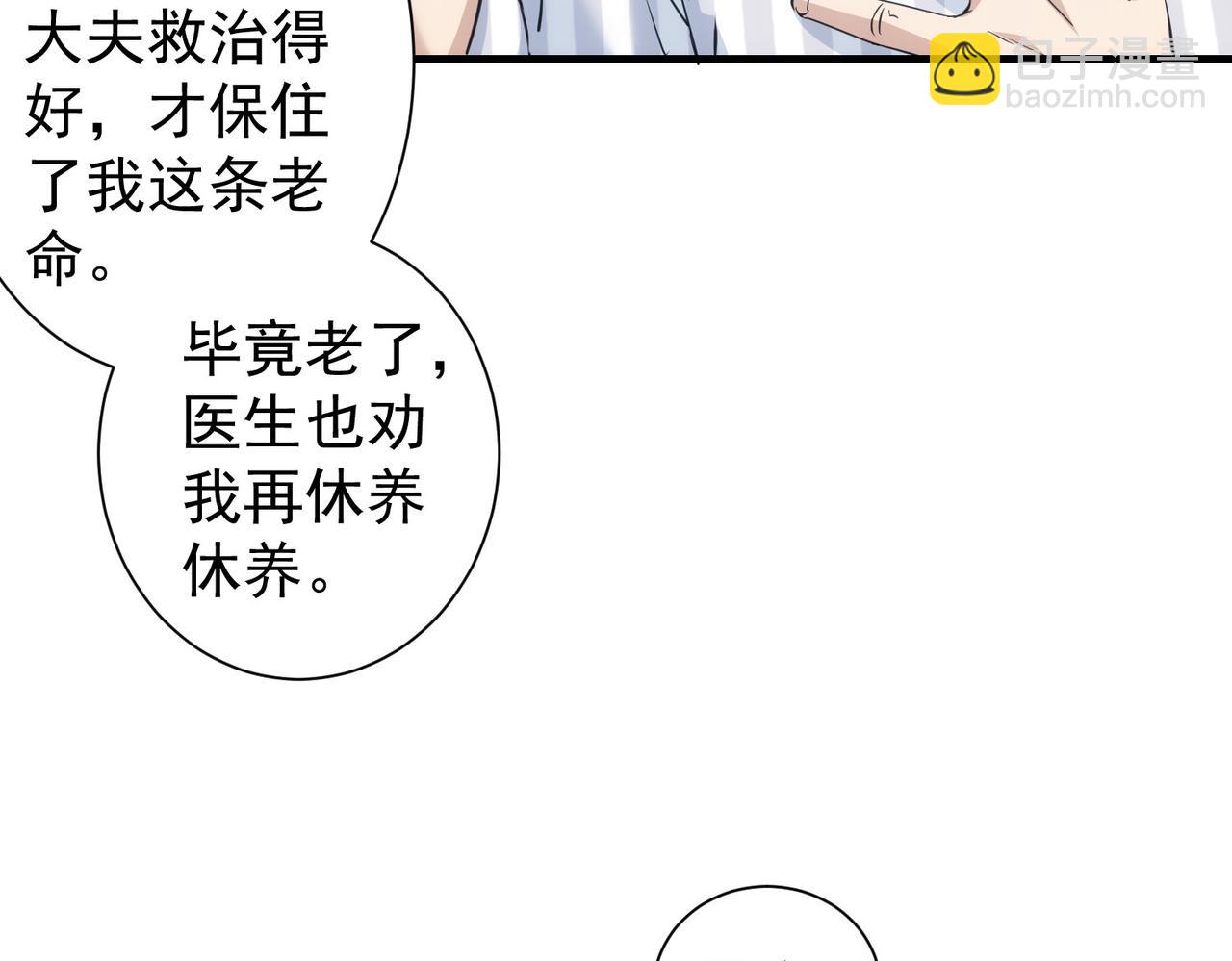 我能看到成功率 - 第316話 人心難測(2/2) - 4