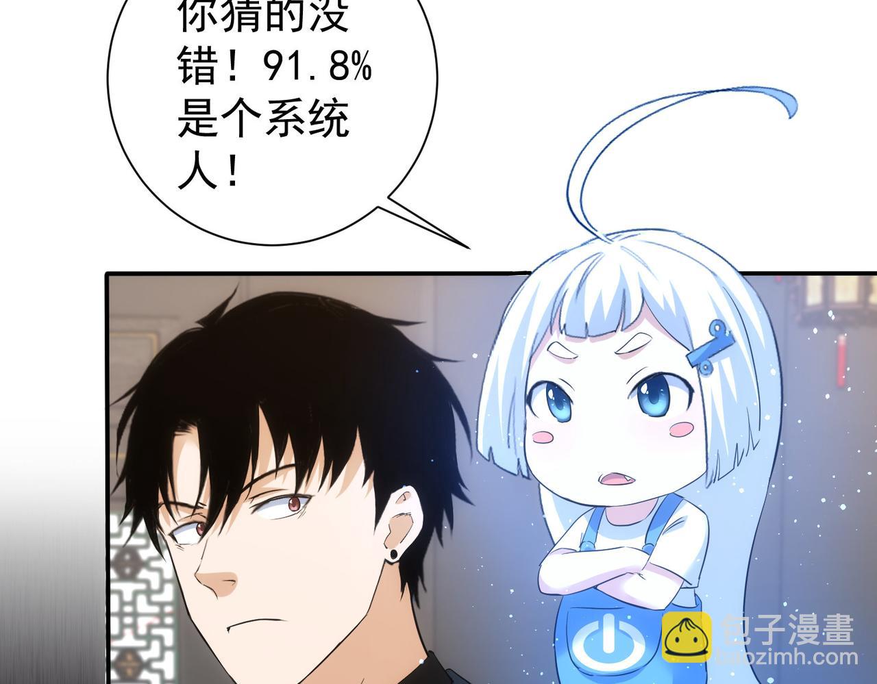 我能看到成功率 - 第318話 1對3(3/3) - 4