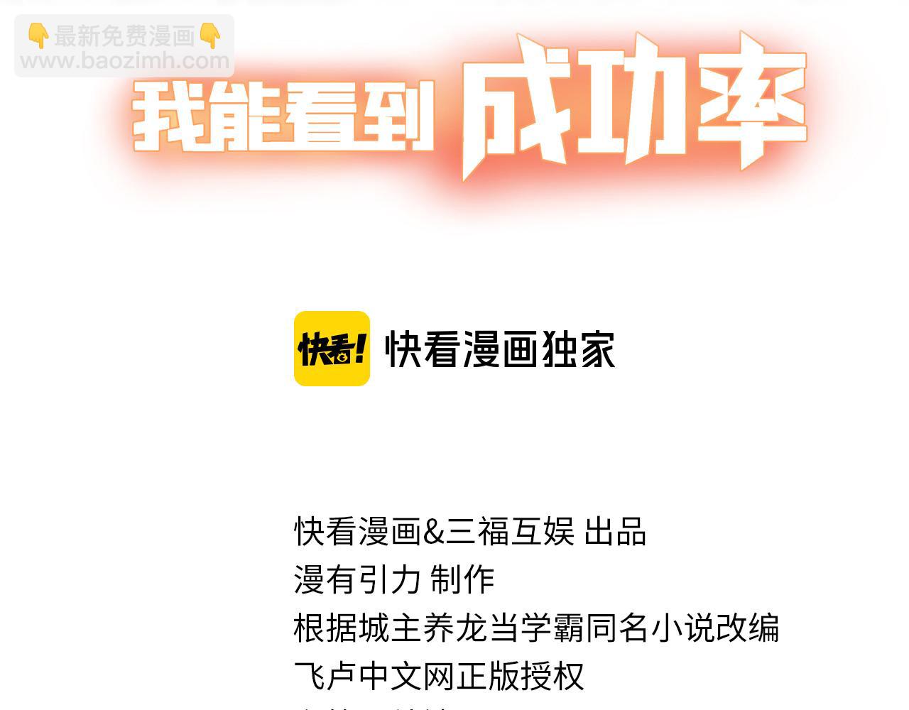 我能看到成功率 - 第318話 1對3(1/3) - 3