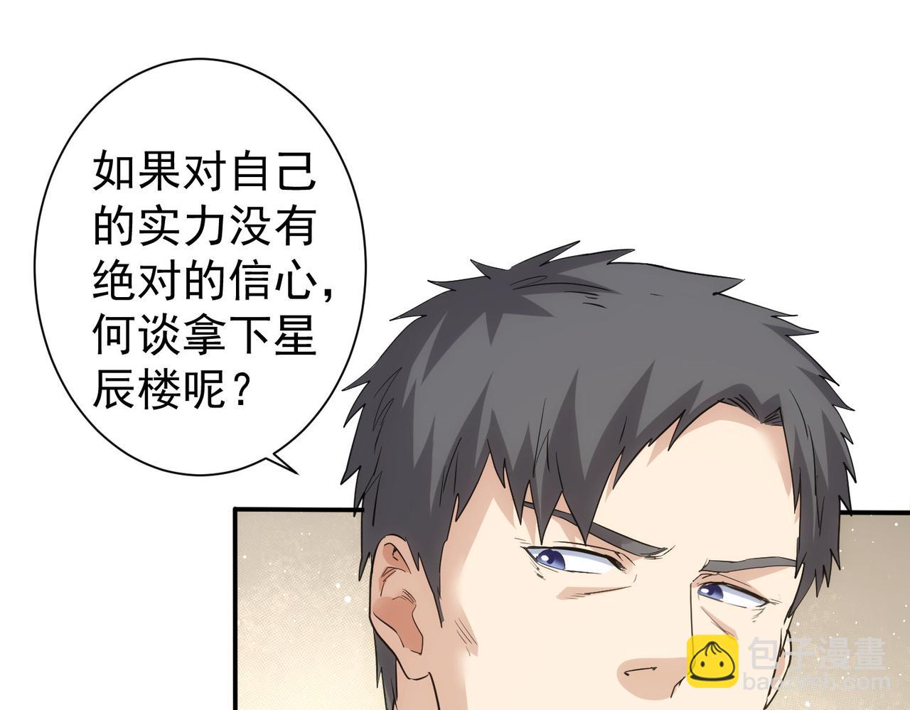 我能看到成功率 - 第318話 1對3(1/3) - 6