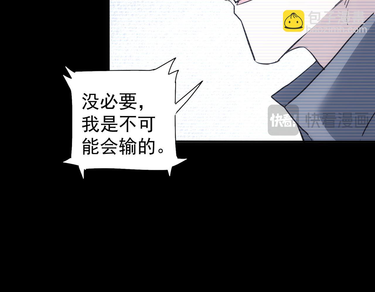 我能看到成功率 - 第318話 1對3(2/3) - 6