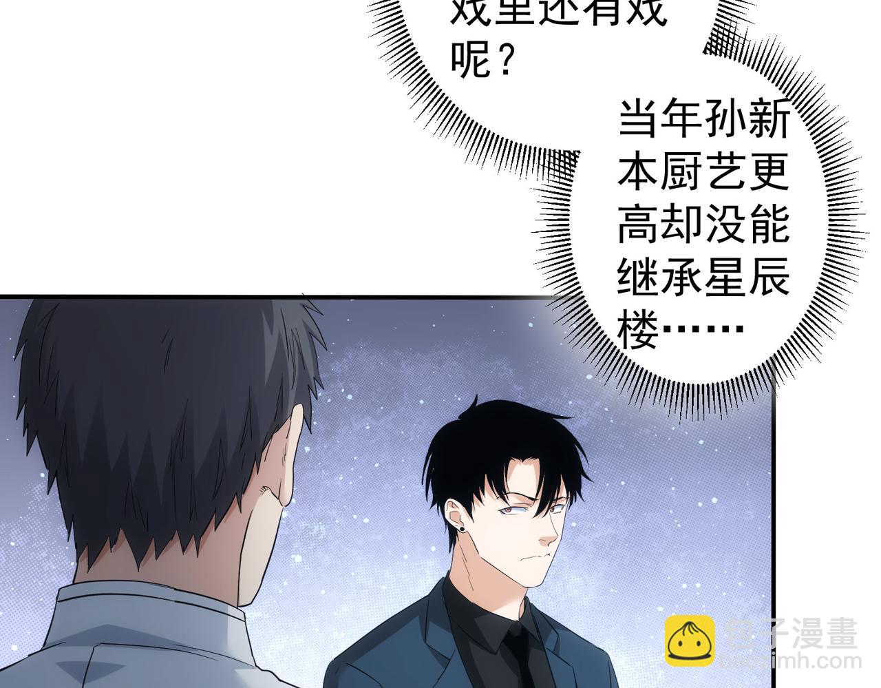 我能看到成功率 - 第318話 1對3(2/3) - 5