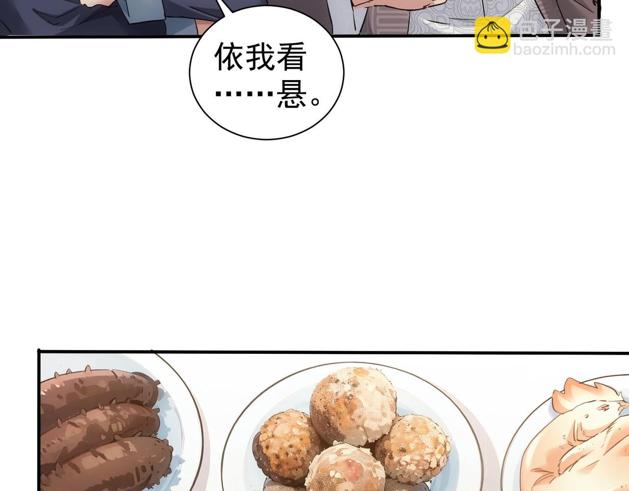 我能看到成功率 - 第320話 一菜定乾坤(1/3) - 6