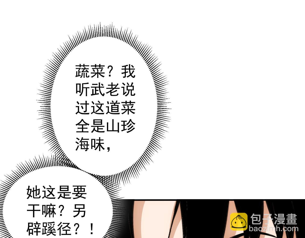 我能看到成功率 - 第320話 一菜定乾坤(1/3) - 5