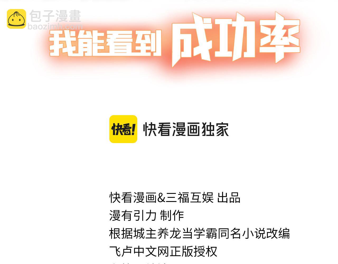 我能看到成功率 - 第320話 一菜定乾坤(1/3) - 3