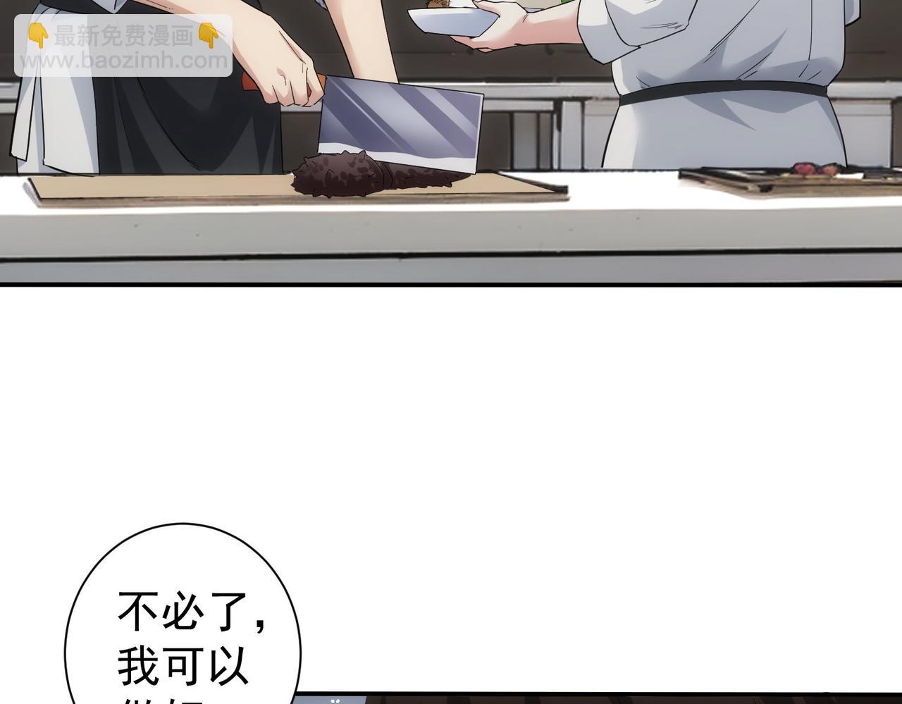 我能看到成功率 - 第320話 一菜定乾坤(1/3) - 2