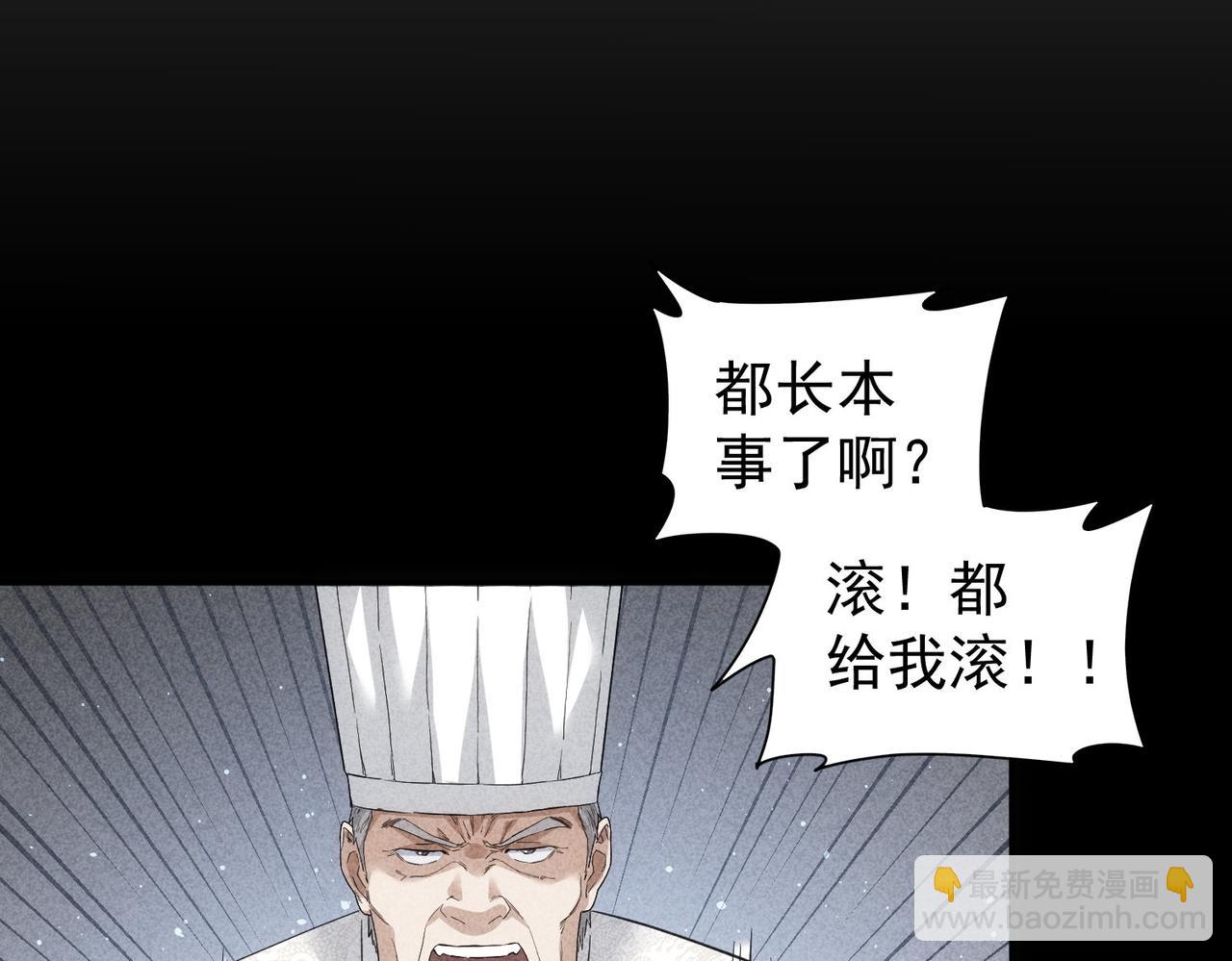 我能看到成功率 - 第320話 一菜定乾坤(1/3) - 6