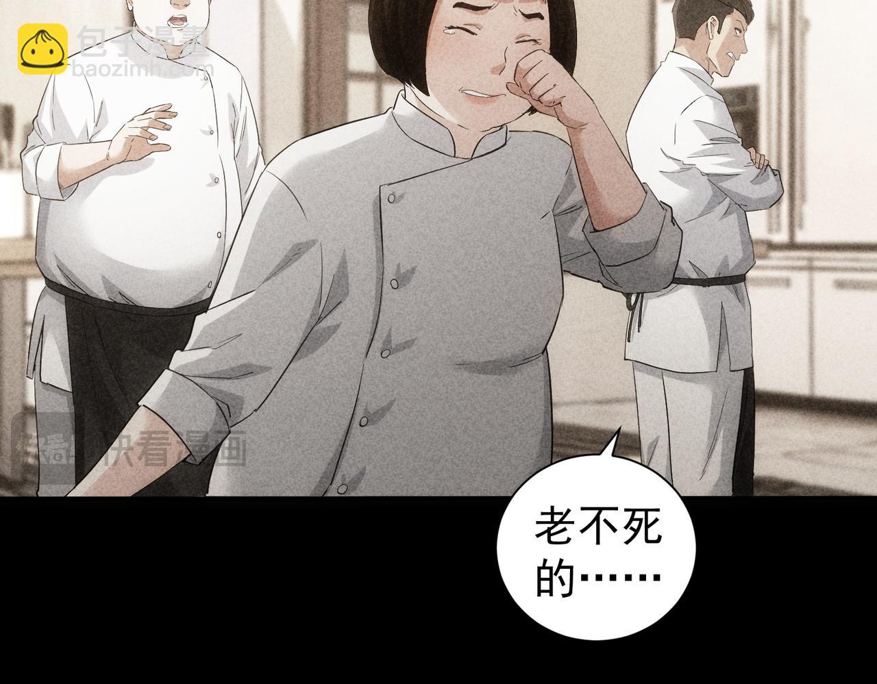 我能看到成功率 - 第320話 一菜定乾坤(1/3) - 1