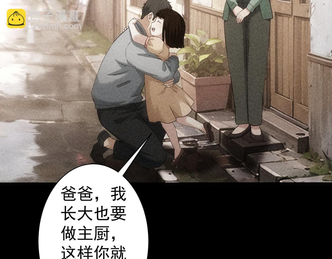 我能看到成功率 - 第320話 一菜定乾坤(1/3) - 8