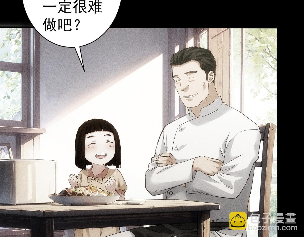 我能看到成功率 - 第320話 一菜定乾坤(2/3) - 8