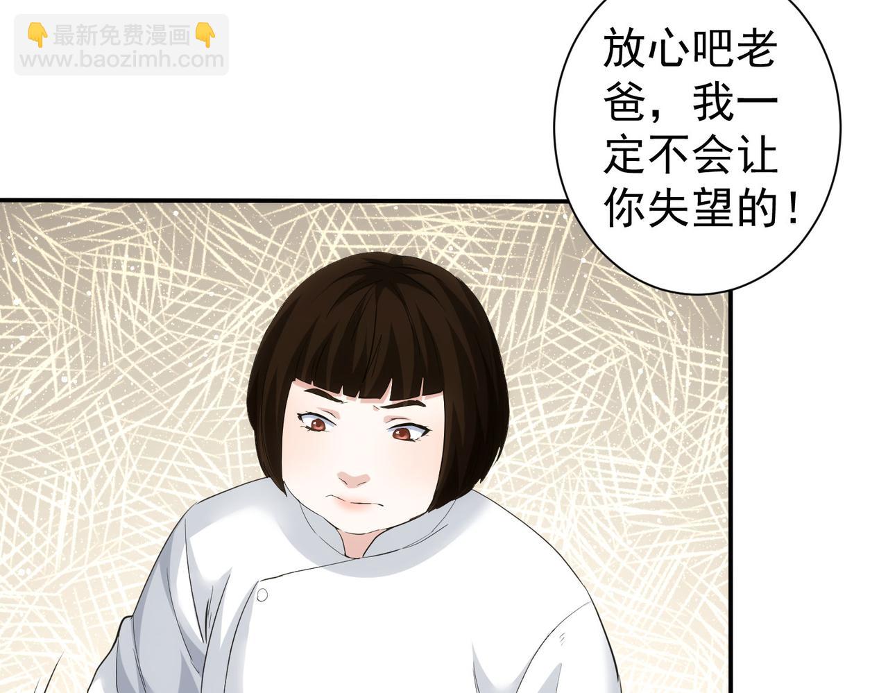 我能看到成功率 - 第320話 一菜定乾坤(2/3) - 4