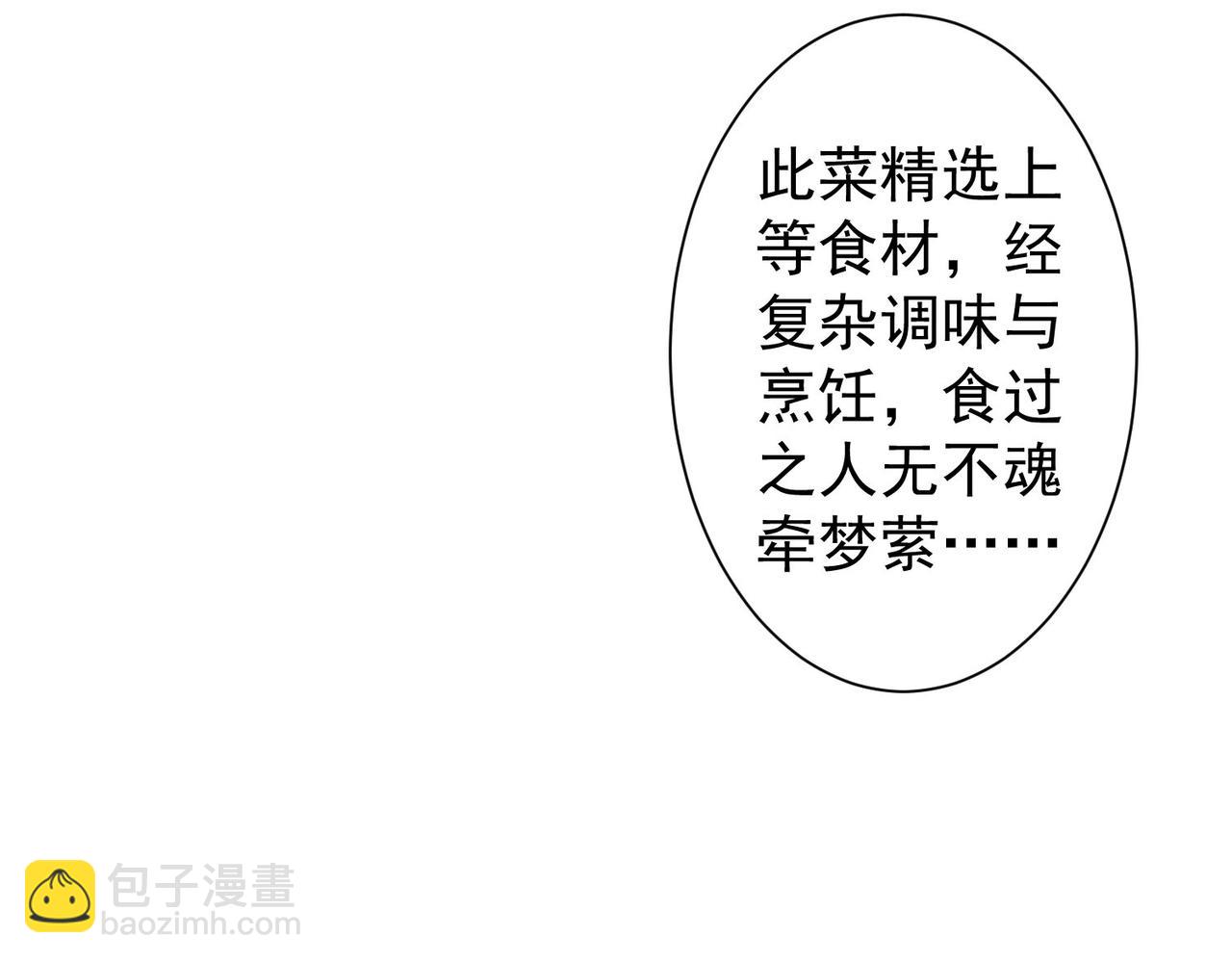 我能看到成功率 - 第320話 一菜定乾坤(1/3) - 7