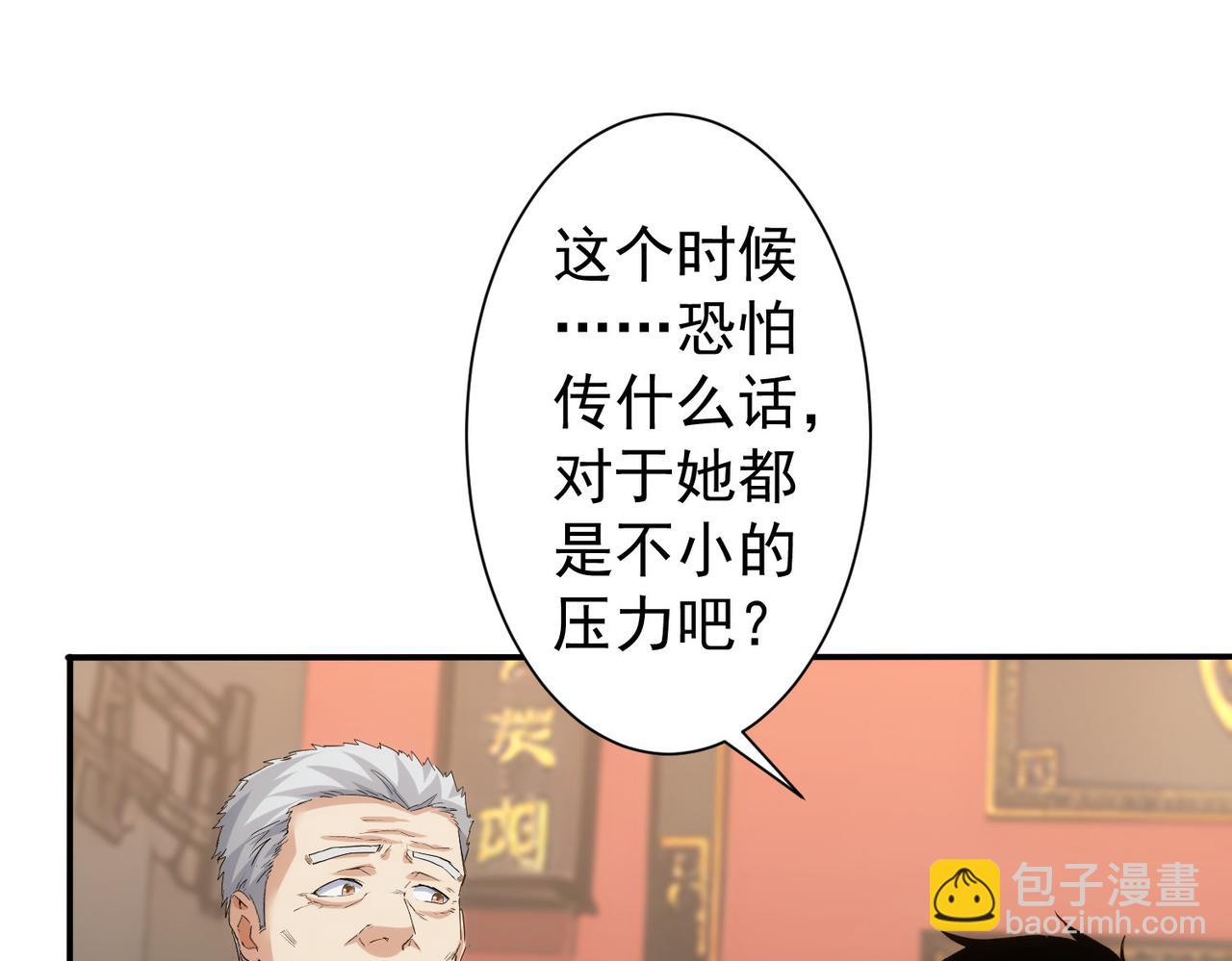 我能看到成功率 - 第320話 一菜定乾坤(2/3) - 1