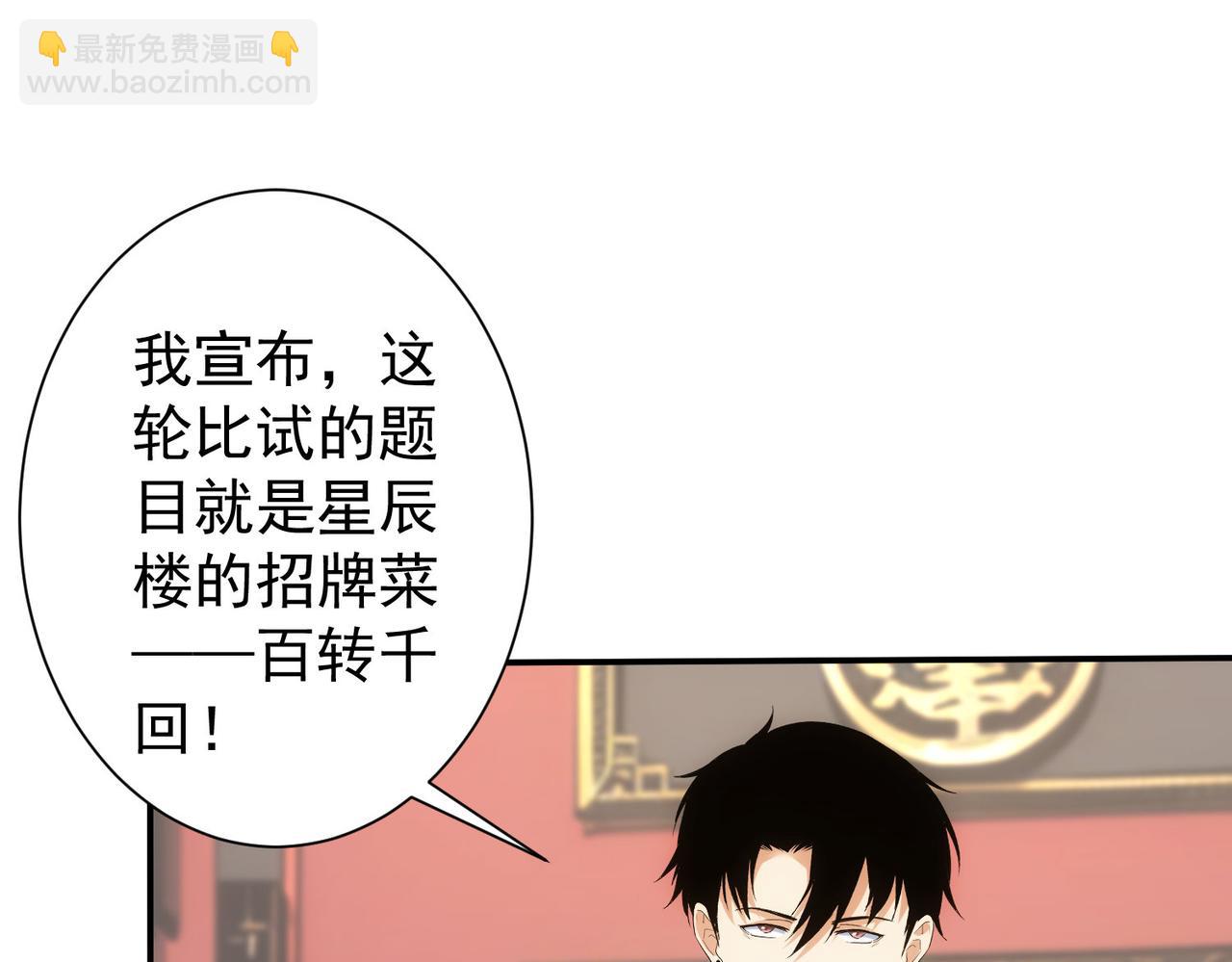 我能看到成功率 - 第320話 一菜定乾坤(1/3) - 8