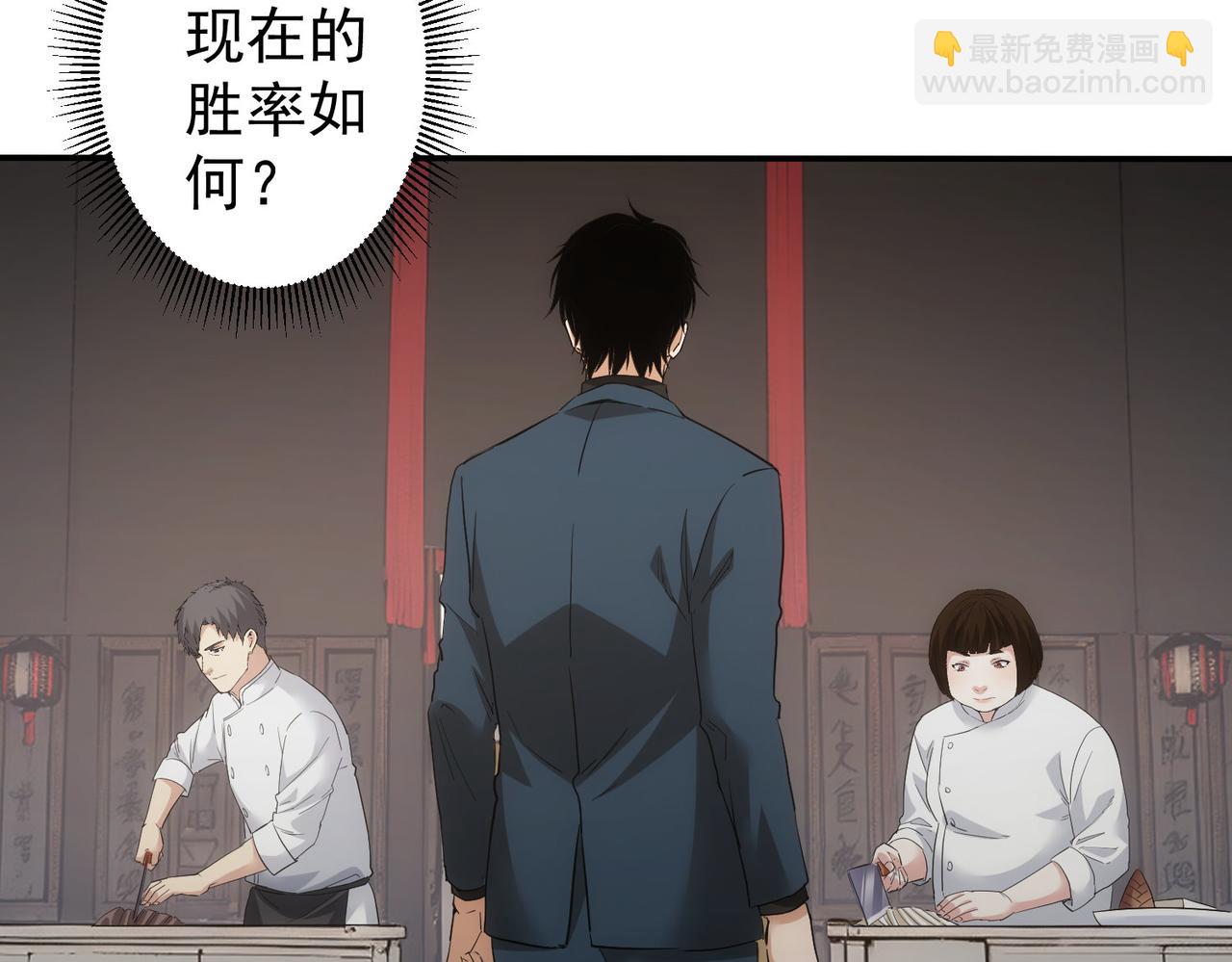 我能看到成功率 - 第320話 一菜定乾坤(2/3) - 2