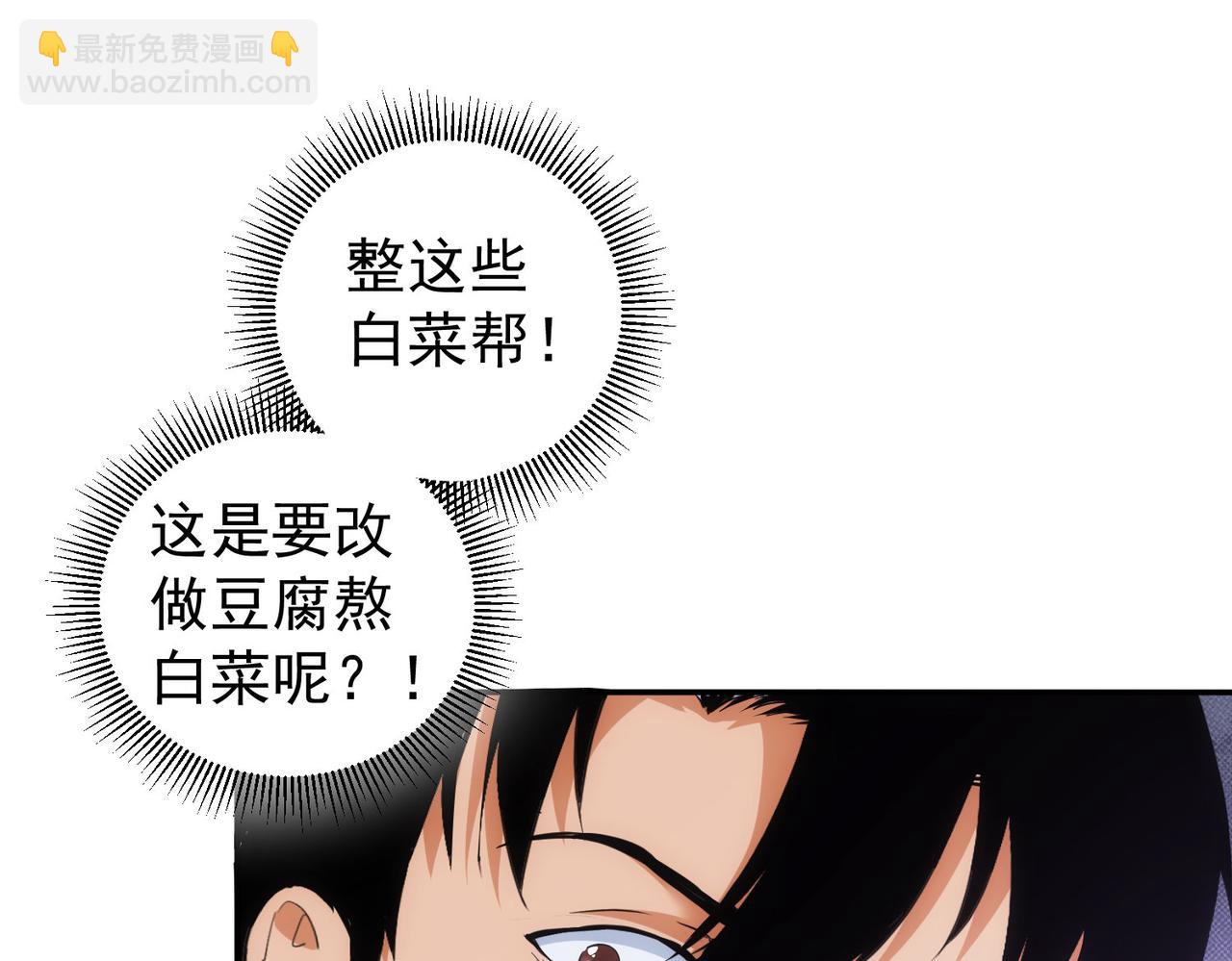 我能看到成功率 - 第320話 一菜定乾坤(2/3) - 7