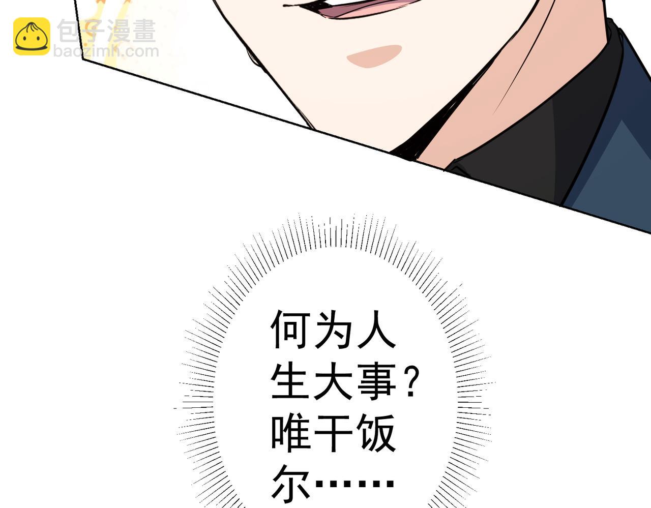 我能看到成功率 - 第322話 食爲天(3/3) - 4