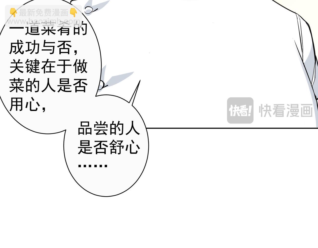 我能看到成功率 - 第322話 食爲天(1/3) - 8