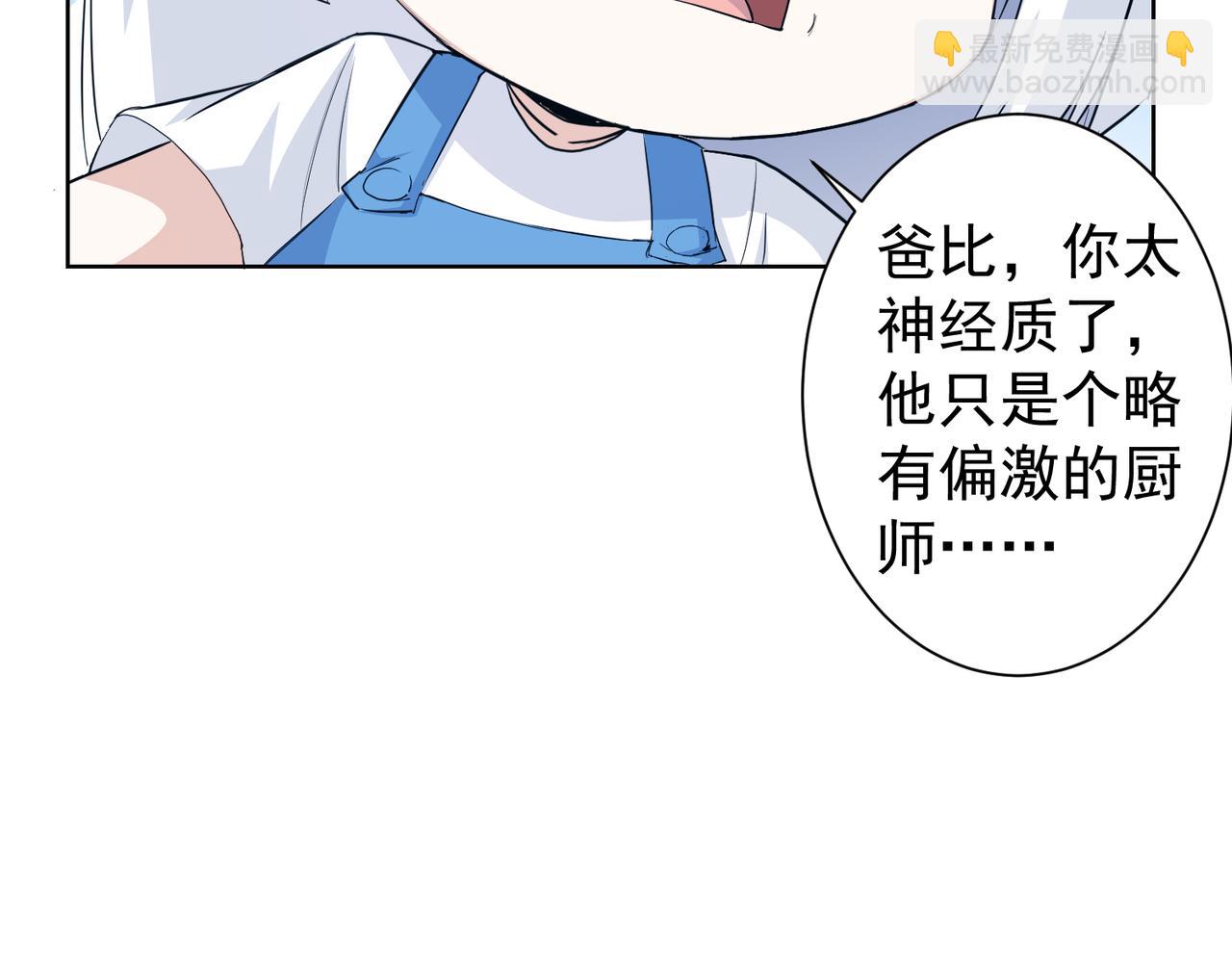 我能看到成功率 - 第322話 食爲天(2/3) - 7