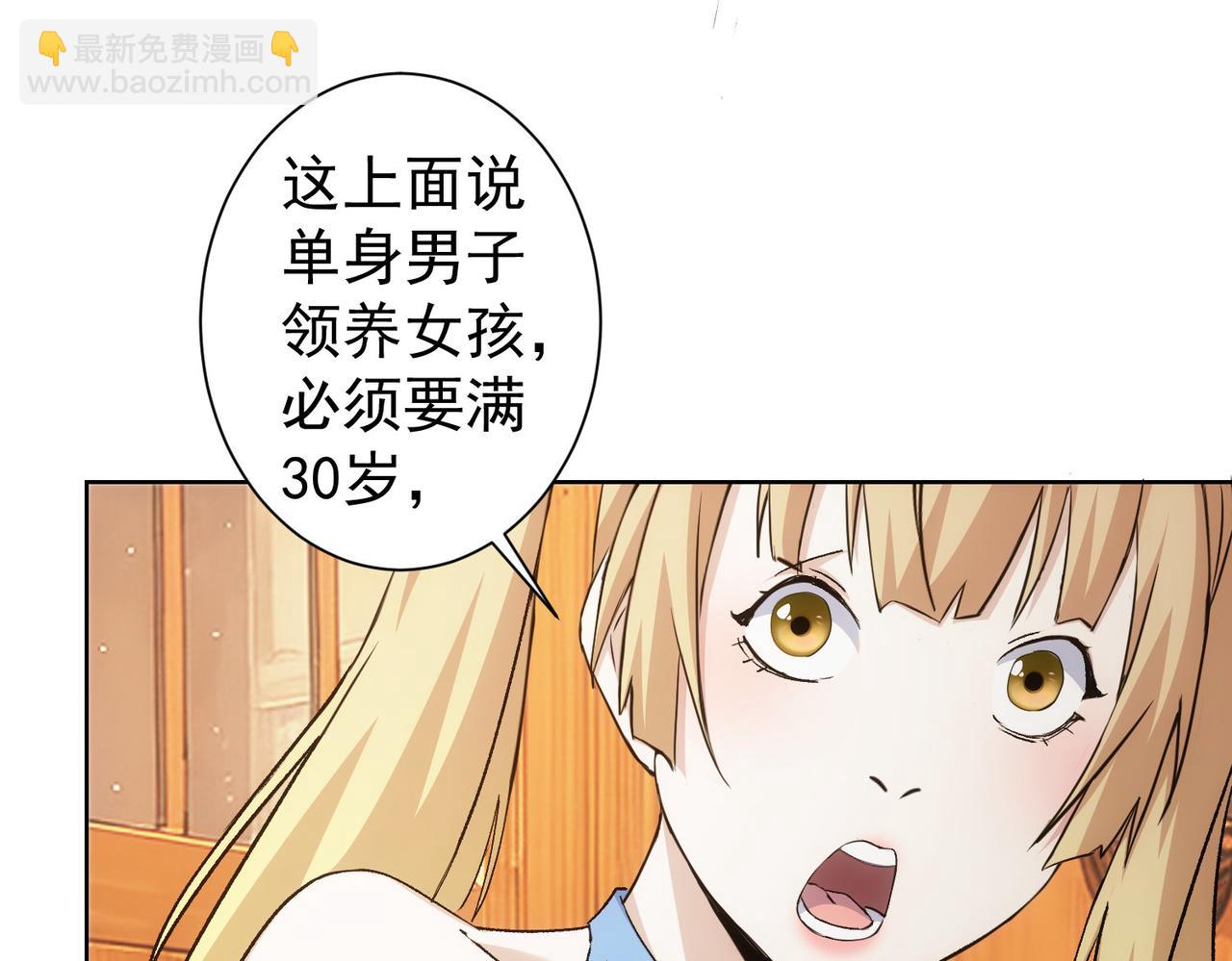 我能看到成功率 - 第324話 把小P送人(1/3) - 1