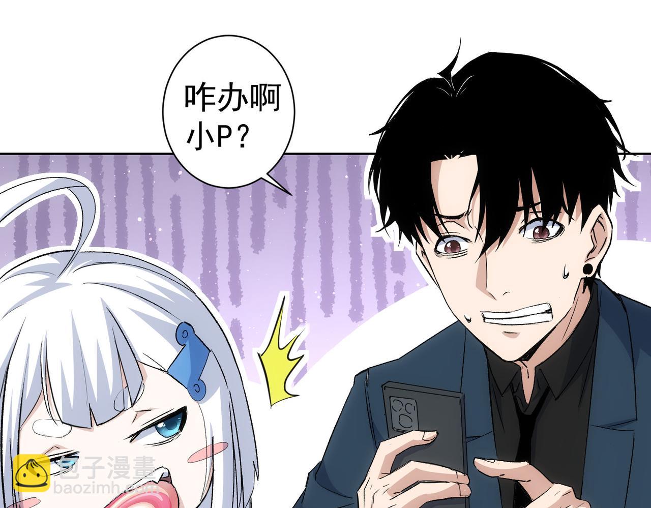 我能看到成功率 - 第324話 把小P送人(1/3) - 3