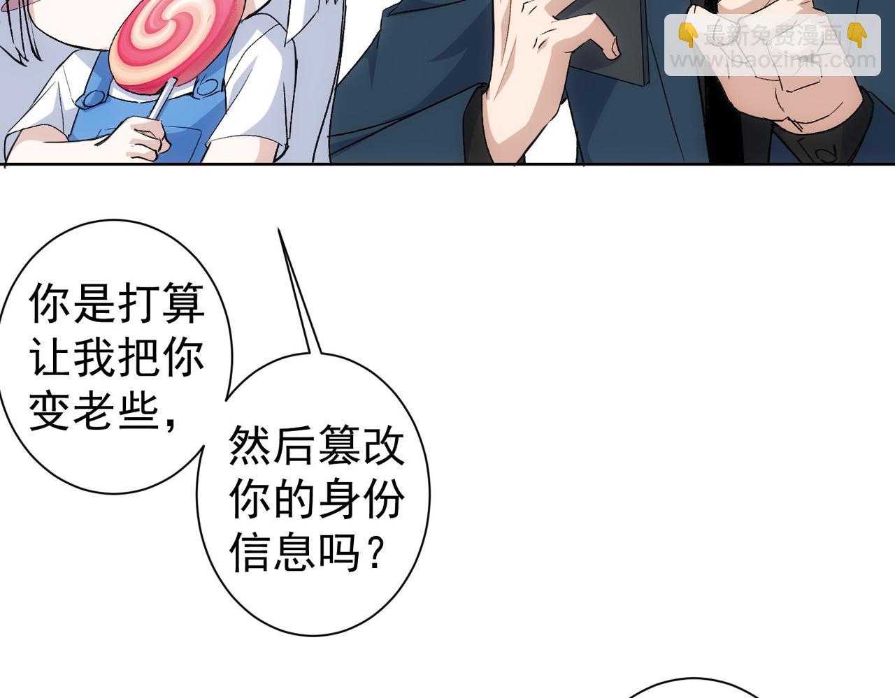 我能看到成功率 - 第324話 把小P送人(1/3) - 4