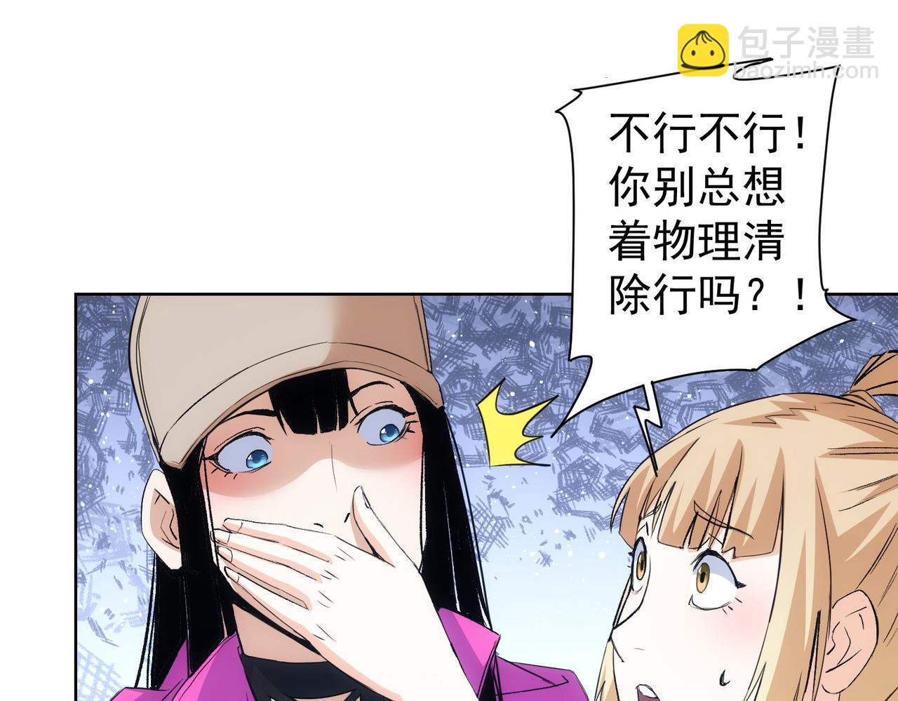 我能看到成功率 - 第324話 把小P送人(1/3) - 4