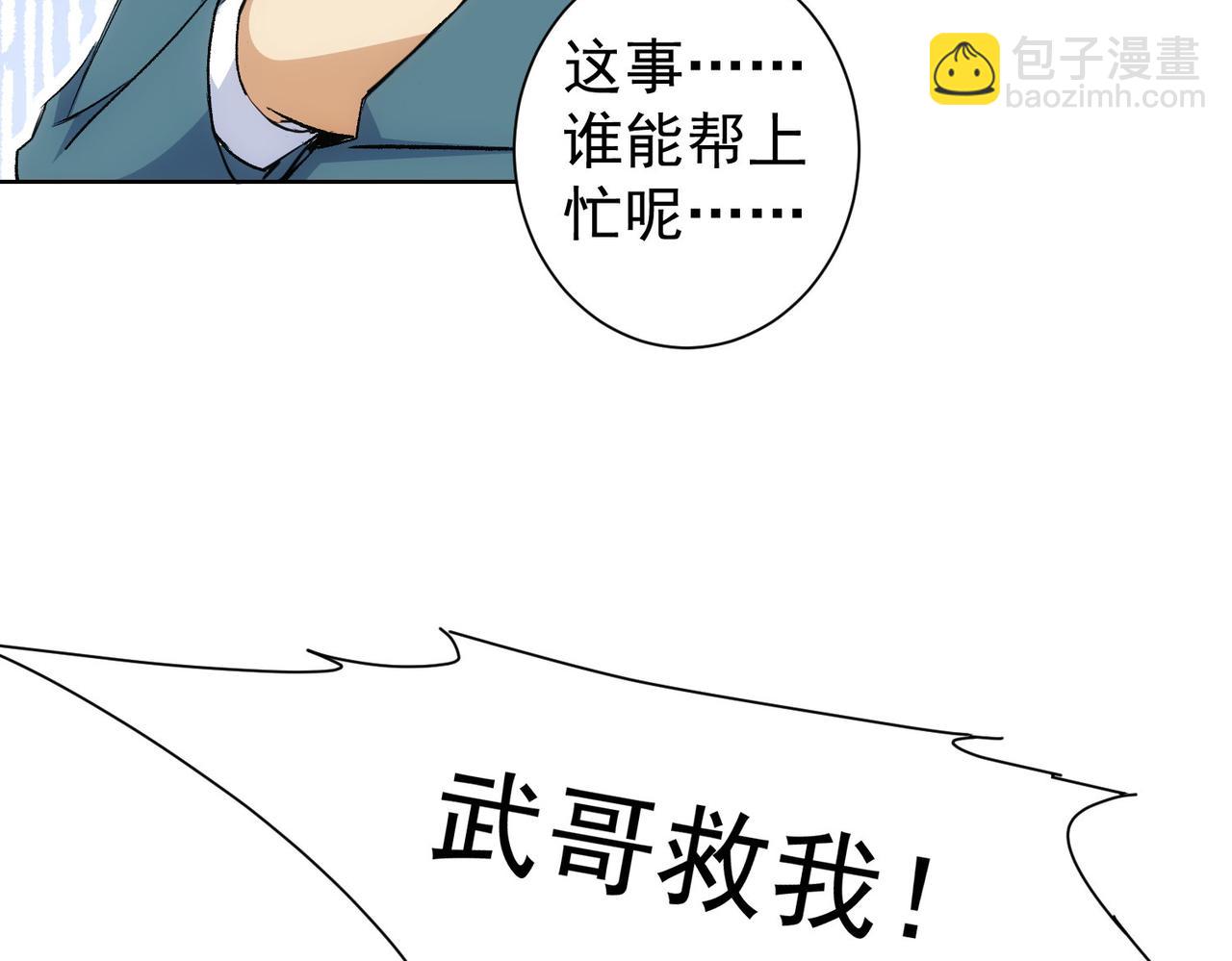 我能看到成功率 - 第324話 把小P送人(1/3) - 6