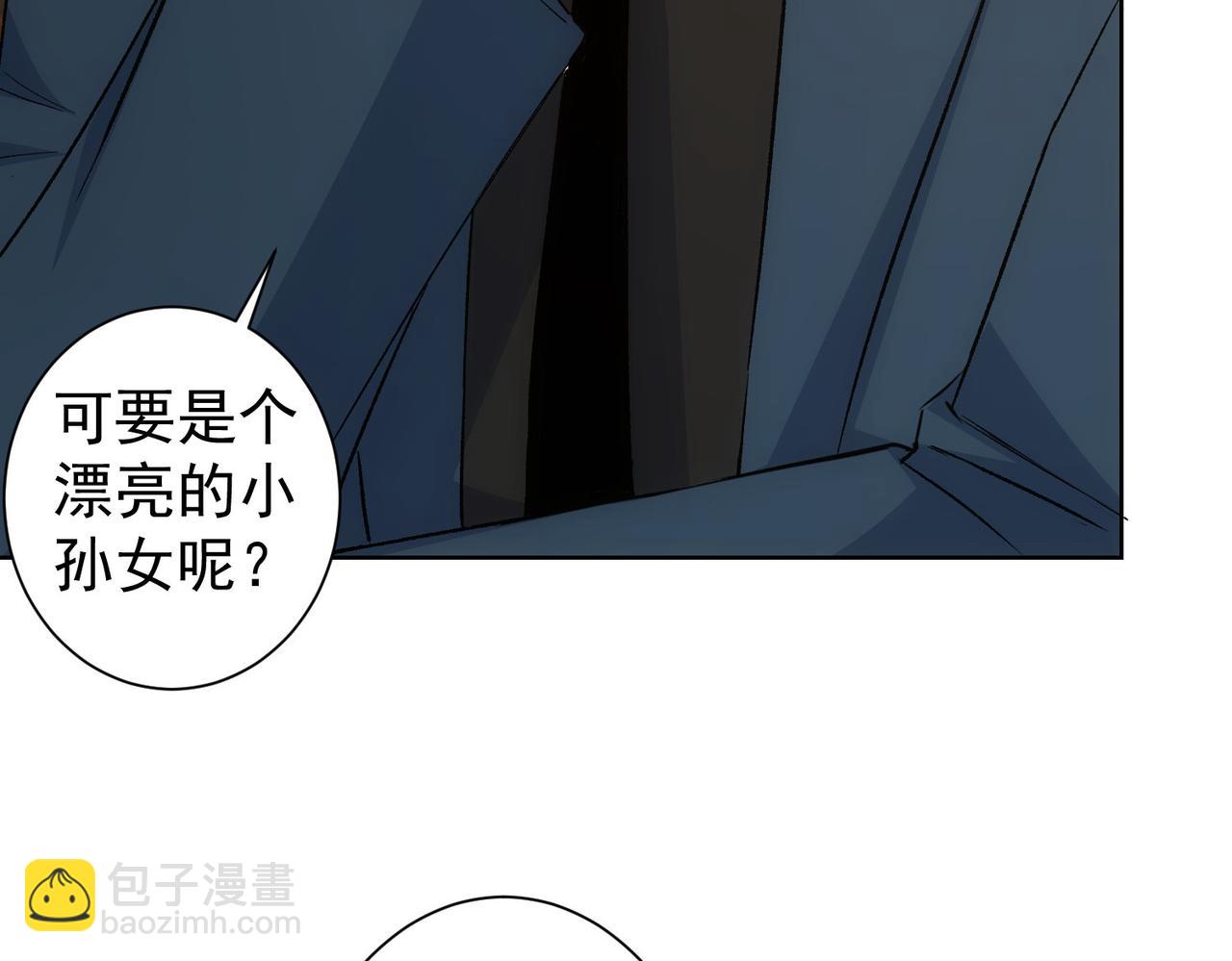 我能看到成功率 - 第324話 把小P送人(2/3) - 4