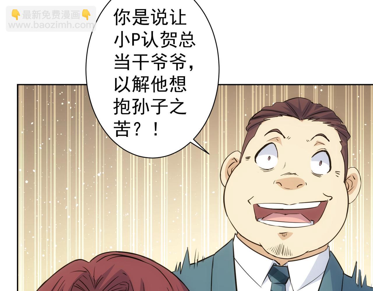 我能看到成功率 - 第324話 把小P送人(2/3) - 5