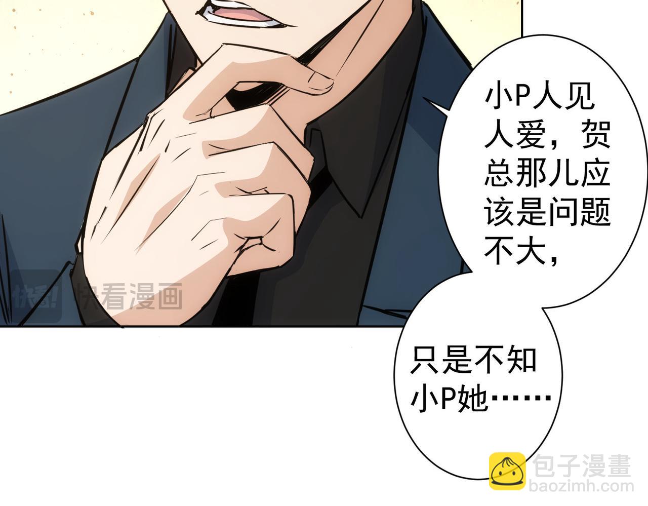 我能看到成功率 - 第324話 把小P送人(2/3) - 8