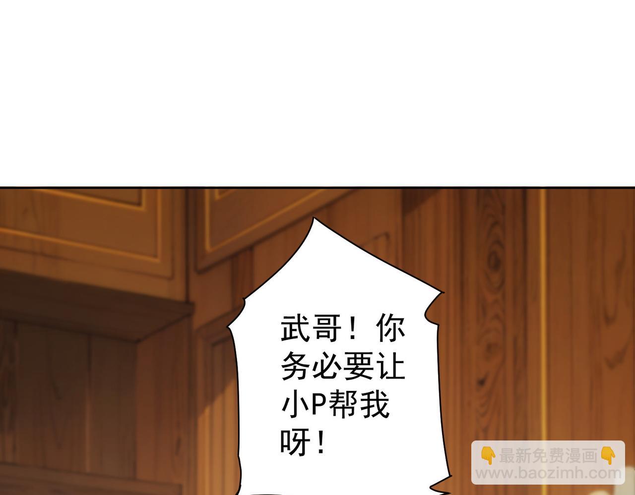 我能看到成功率 - 第324話 把小P送人(2/3) - 1