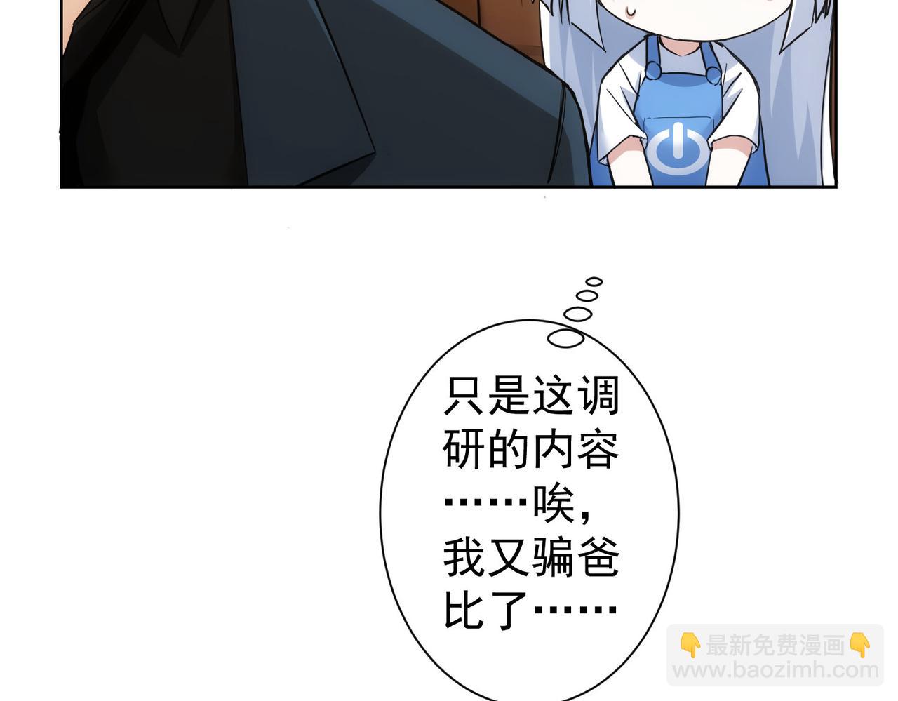 我能看到成功率 - 第326話 失控(1/3) - 6