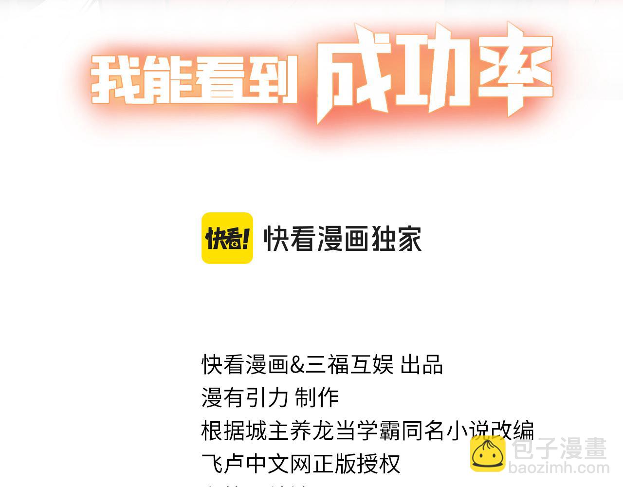 我能看到成功率 - 第326話 失控(1/3) - 3