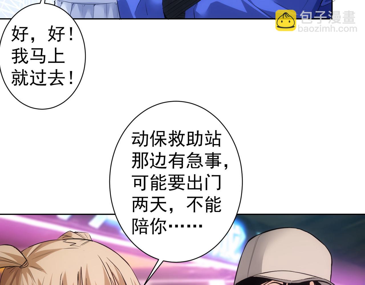 我能看到成功率 - 第326話 失控(1/3) - 7