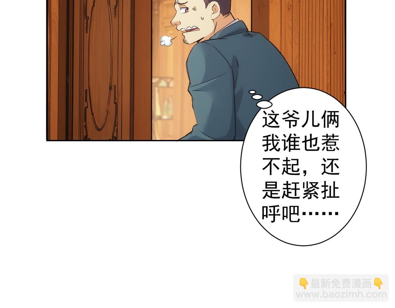 我能看到成功率 - 第326話 失控(2/3) - 4