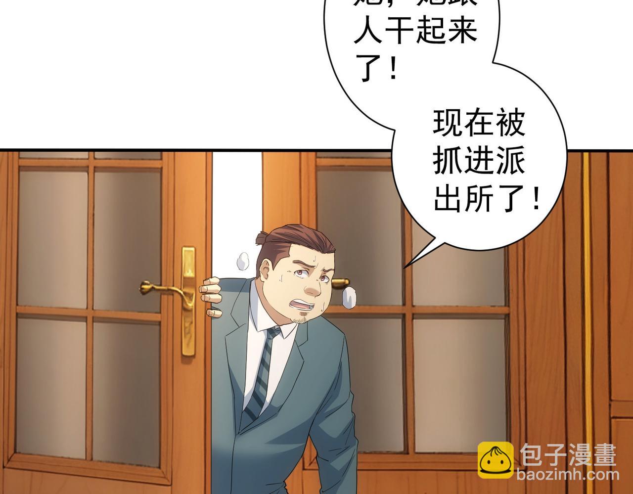 我能看到成功率 - 第330話 快意人生(1/3) - 1