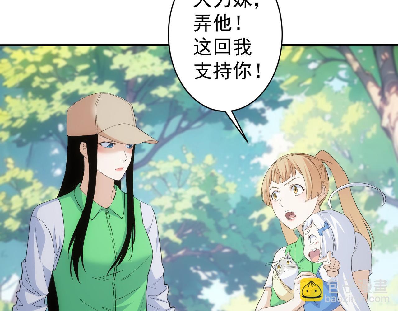 我能看到成功率 - 第330話 快意人生(2/3) - 1