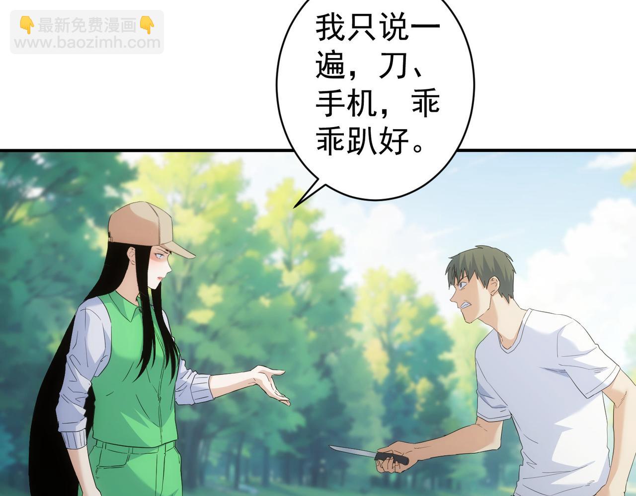 我能看到成功率 - 第330話 快意人生(2/3) - 3