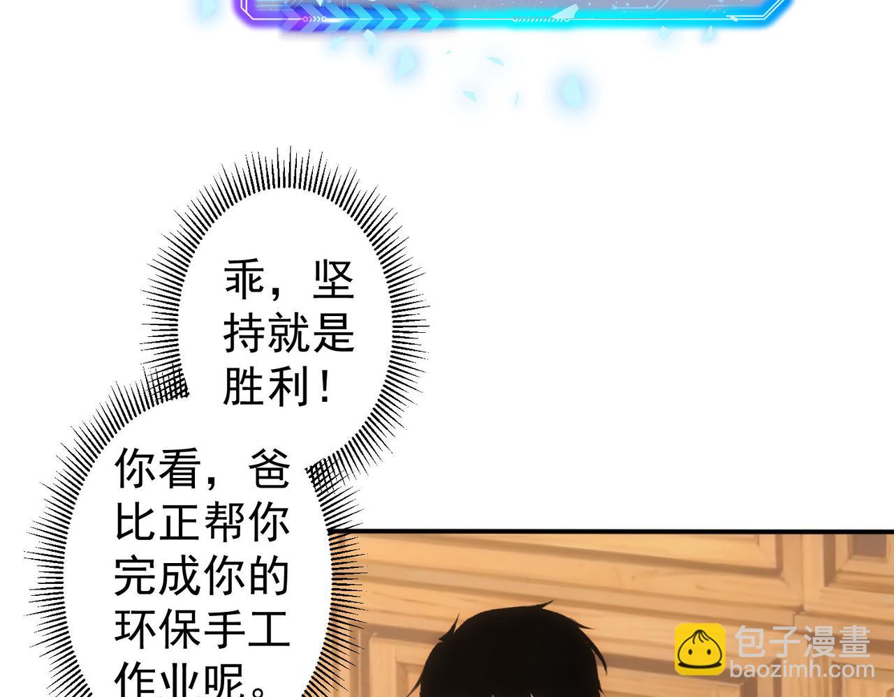 我能看到成功率 - 第330話 快意人生(1/3) - 1