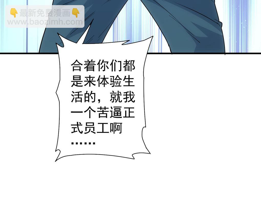 我能看到成功率 - 第332話 一鍋粥(3/3) - 1