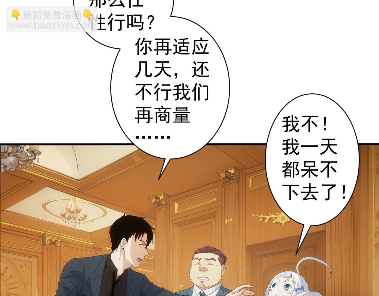 我能看到成功率 - 第332話 一鍋粥(1/3) - 8