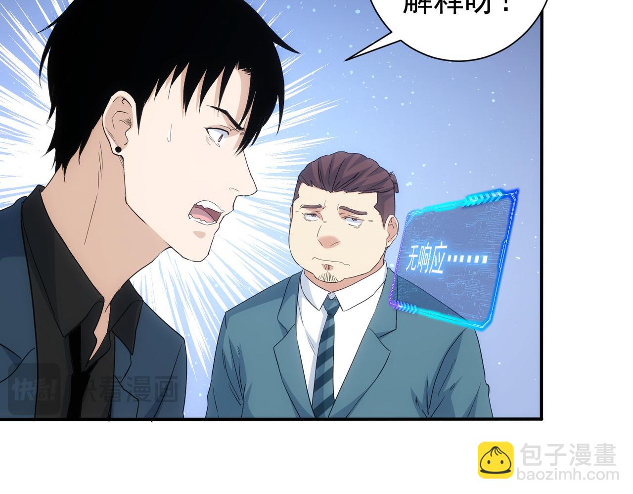 我能看到成功率 - 第332話 一鍋粥(2/3) - 7