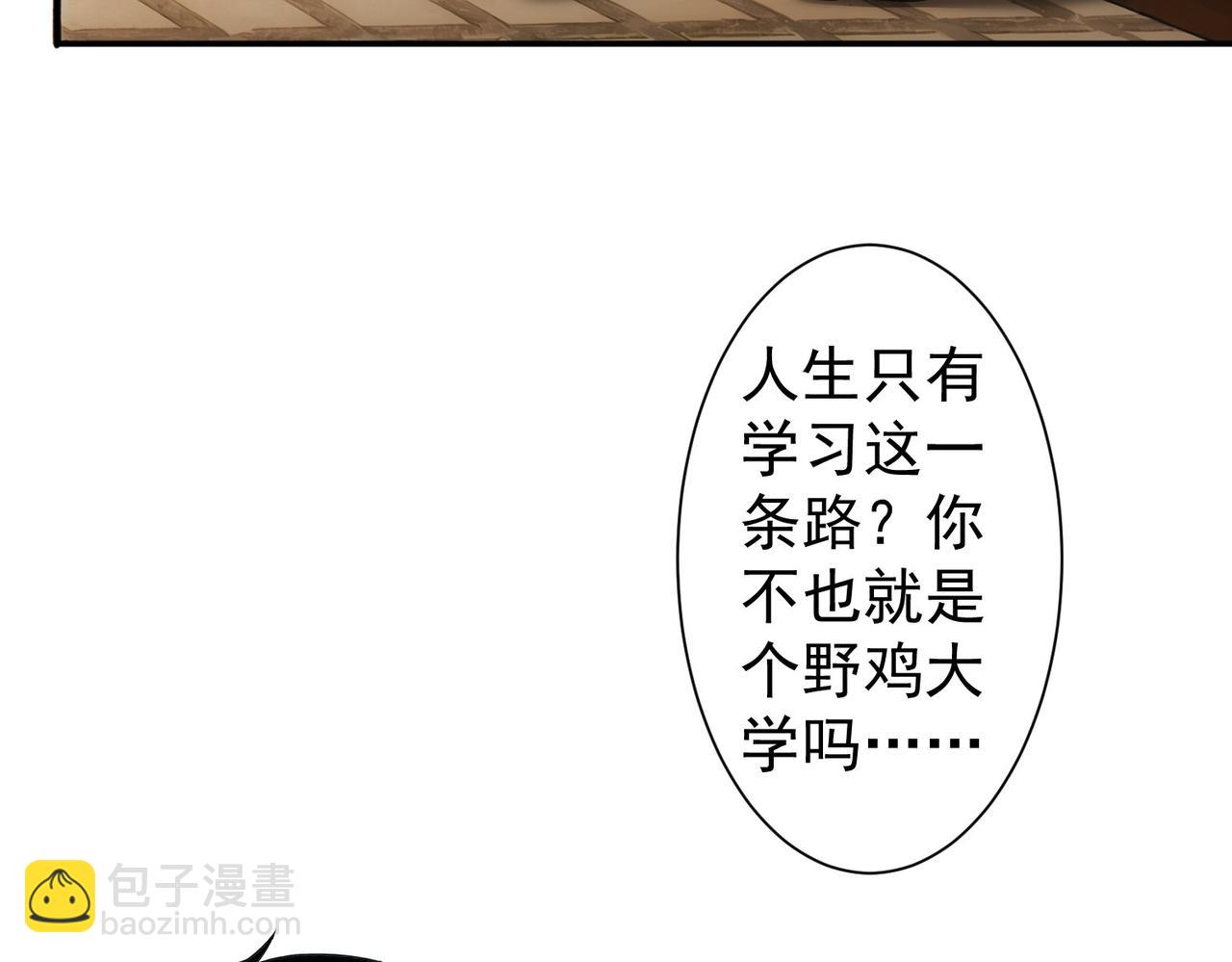 我能看到成功率 - 第332話 一鍋粥(2/3) - 3