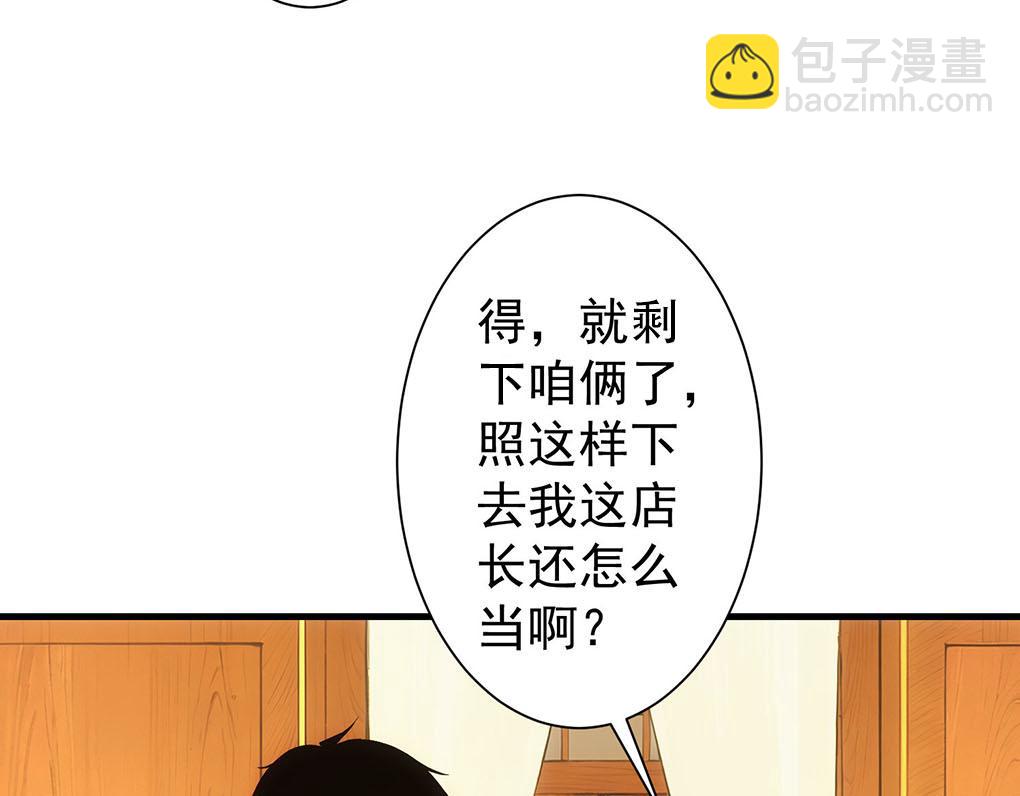 我能看到成功率 - 第332話 一鍋粥(2/3) - 8