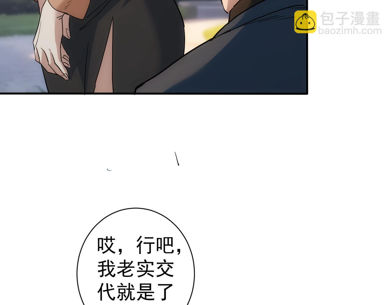 我能看到成功率 - 第336話 這都是命(1/3) - 4