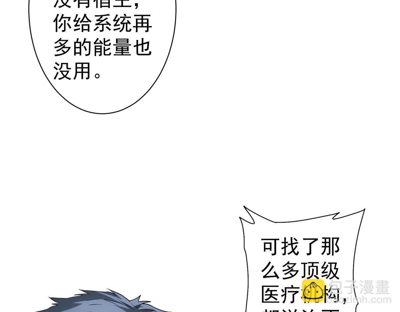 我能看到成功率 - 第336話 這都是命(1/3) - 1