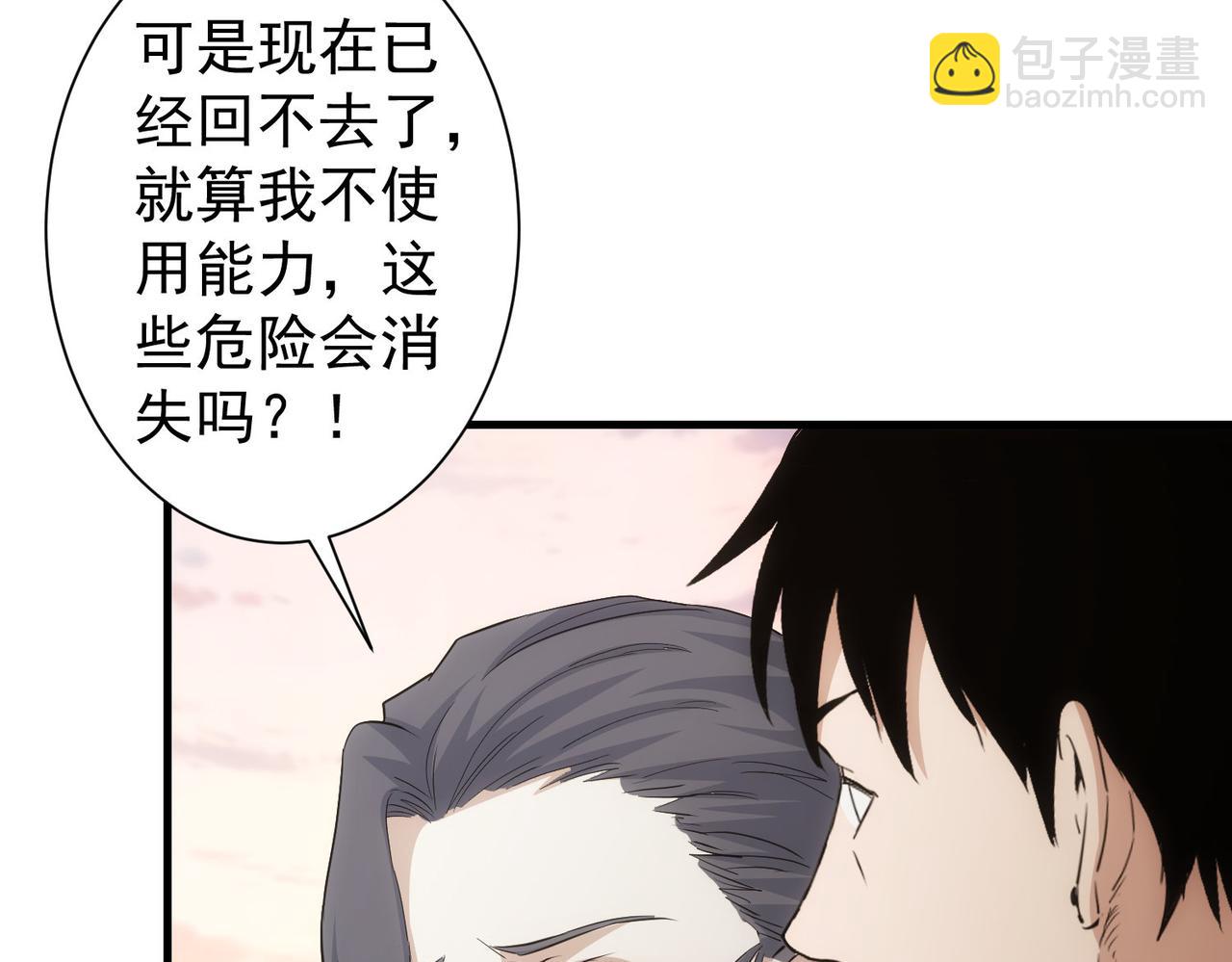 我能看到成功率 - 第336話 這都是命(2/3) - 3